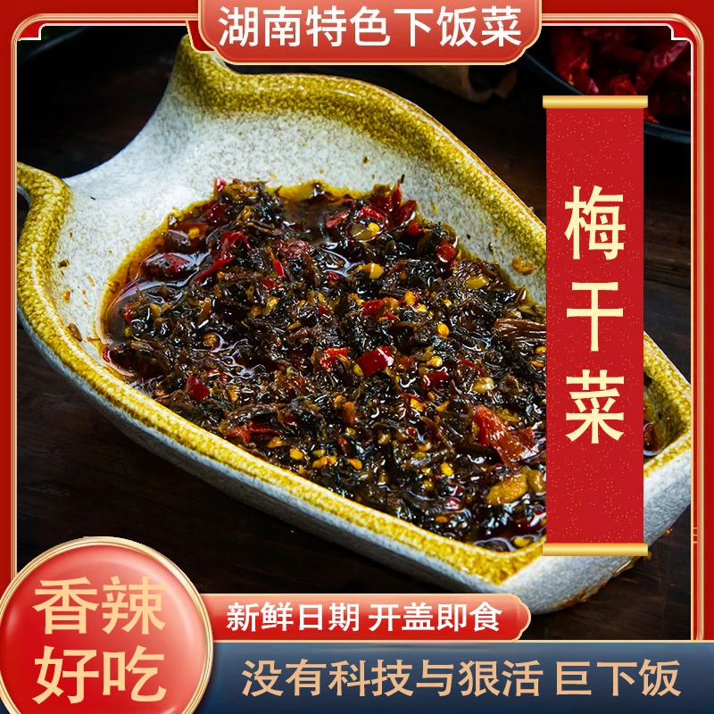 湖南润哥坊农家梅菜干辣椒拌饭酱下饭菜方便食品速食咸菜拌面神器