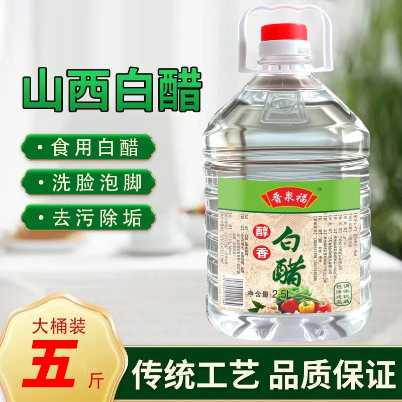 【五斤整桶】纯粮酿造3.5°食用白醋2.5L大桶装优质食醋包邮凉拌菜