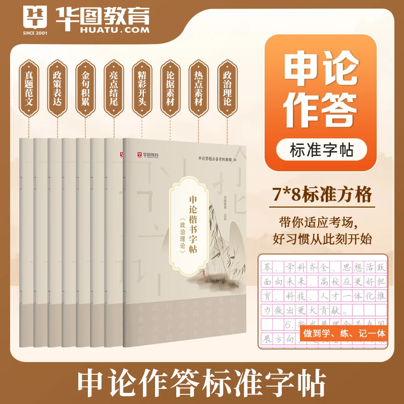新版上市 申论字帖】华图官方楷书练字大作文范文书资料公务员考试