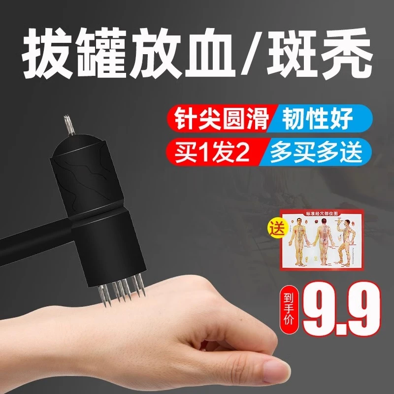 可孚七星皮肤脱发皮肤按摩梅花锤斑秃一次性拔罐放血火罐用