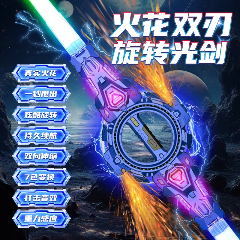 正版火花双刃光剑火旋剑双头伸缩旋转音效激光黑科技男孩玩具礼物