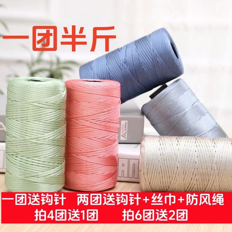 【1团半斤】丝光扁带冰丝线适合春夏秋季手工diy编织毛线