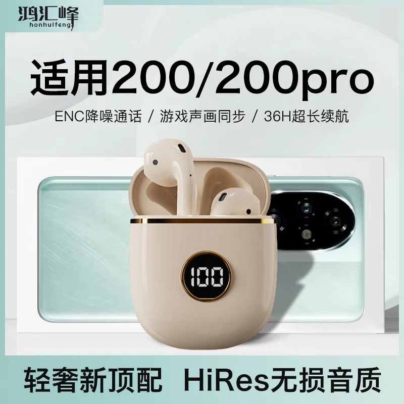 鸿汇峰适用荣耀200蓝牙耳机荣耀200Pro手机无线运动专用2025新款