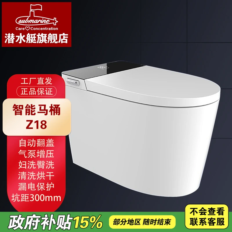 潜水艇Z18智能坐便器一体式全自动智能马桶虹吸式感应冲水高清显