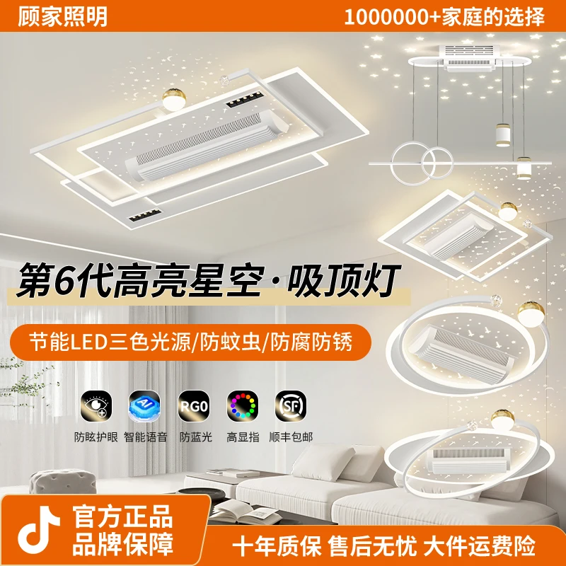 顾家风扇灯2025最新款星空无叶风扇灯智能护眼吸顶灯中山灯具