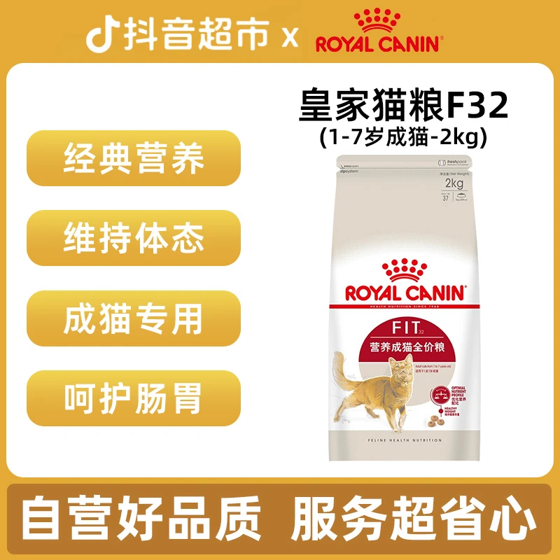 皇家猫粮F32营养成猫专用全价猫粮英短美短布偶增肥发腮2Kg