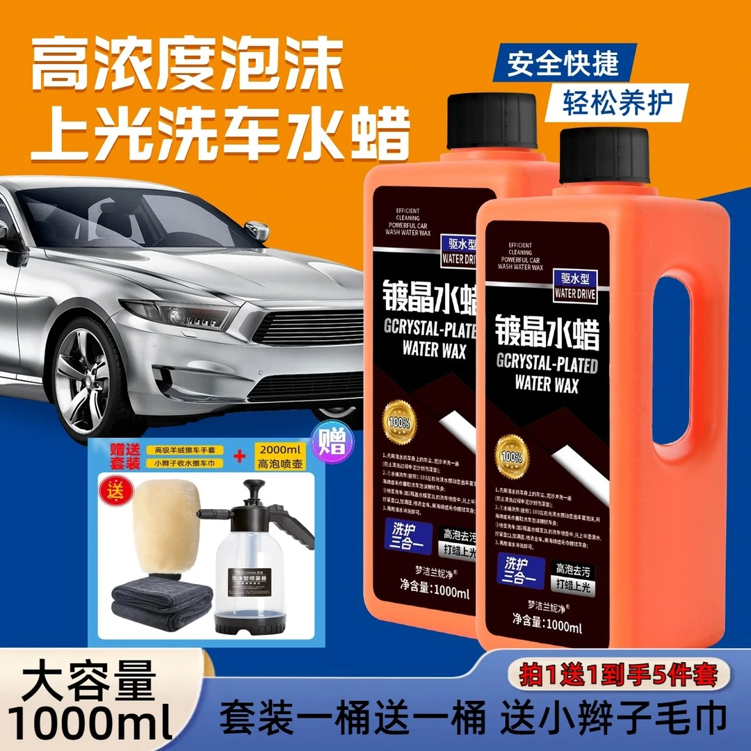 【洗车水蜡送喷壶辫子擦车巾】去污打蜡上光镀晶洗车液强力汽车通用