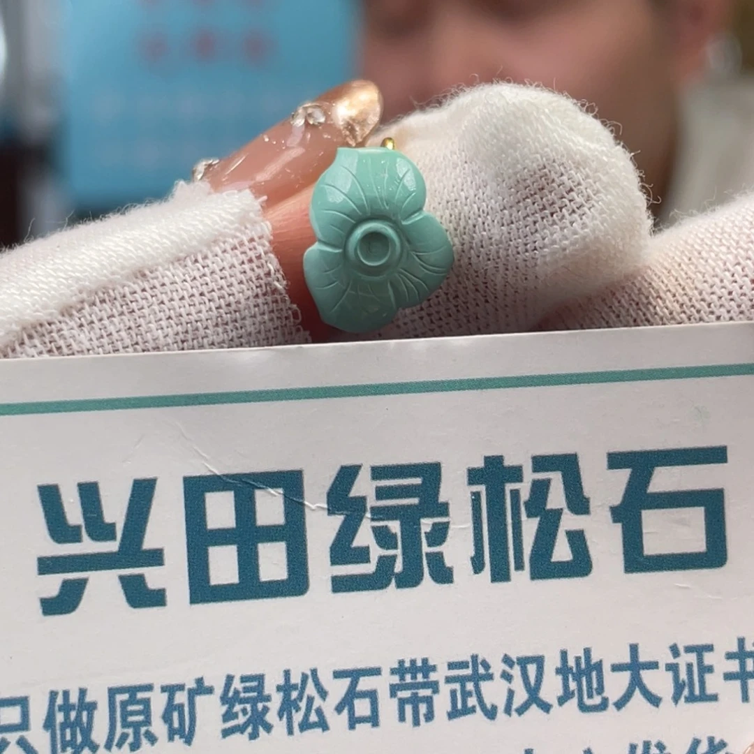 绿松石未镶嵌挂件