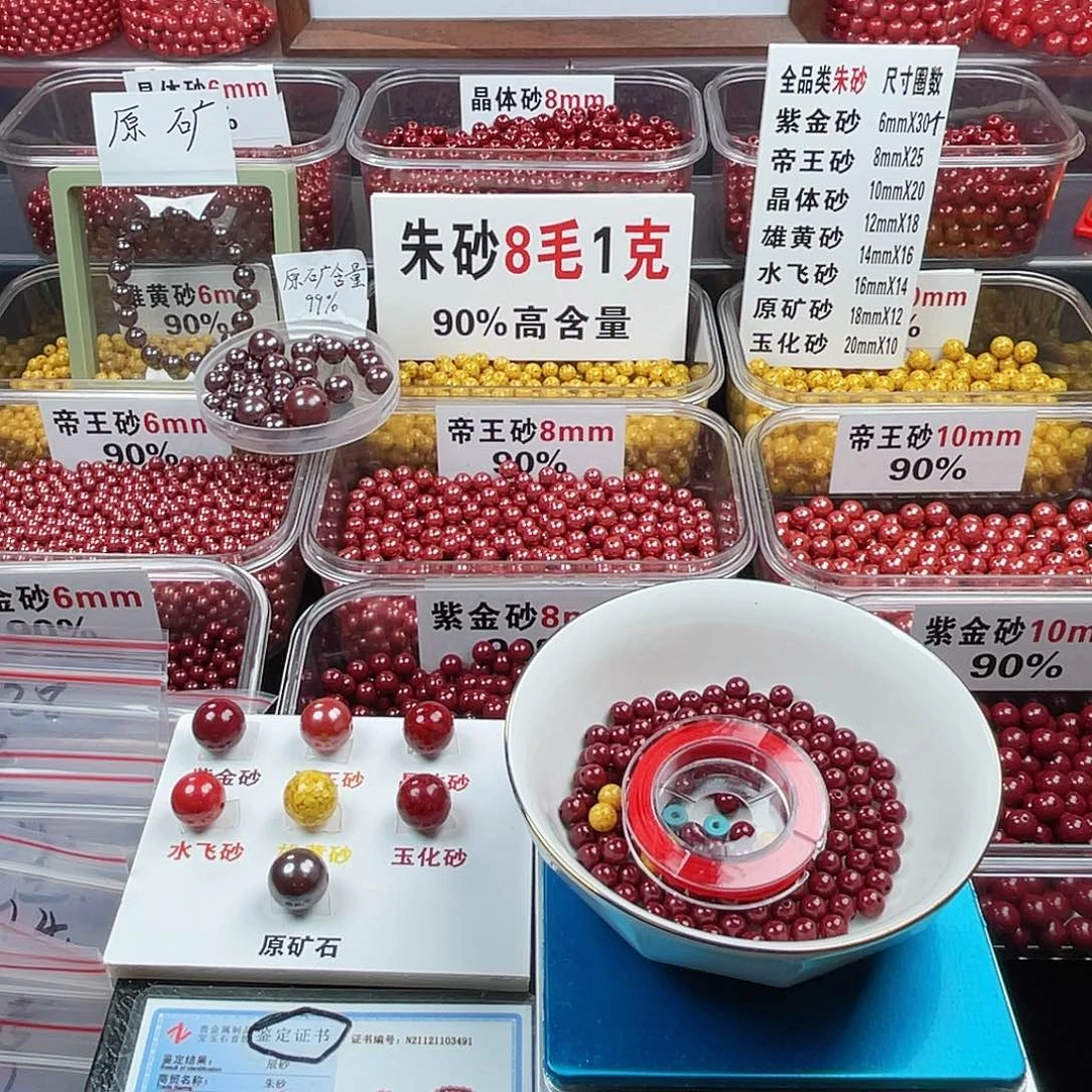 ****い天然辰砂正品朱砂散珠