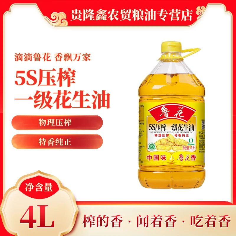 5S压榨一级花生油4L家用炒菜特香纯正大桶纯粮食用油家庭