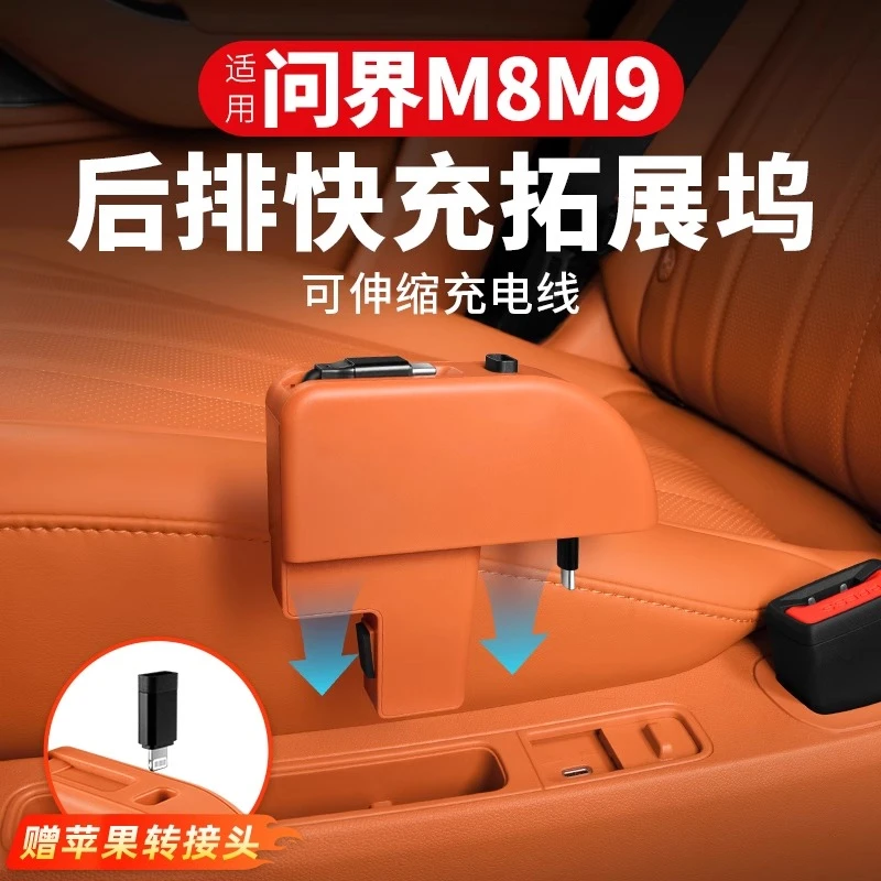 适用于问界M8M9专用二排座椅快充拓展坞伸缩数据线汽车用品配件