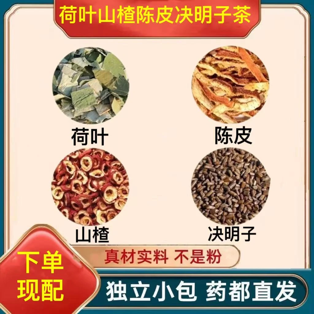 荷叶陈皮山楂决明子组合养生茶包真材实料煮水泡水喝袋茶饮健康茶
