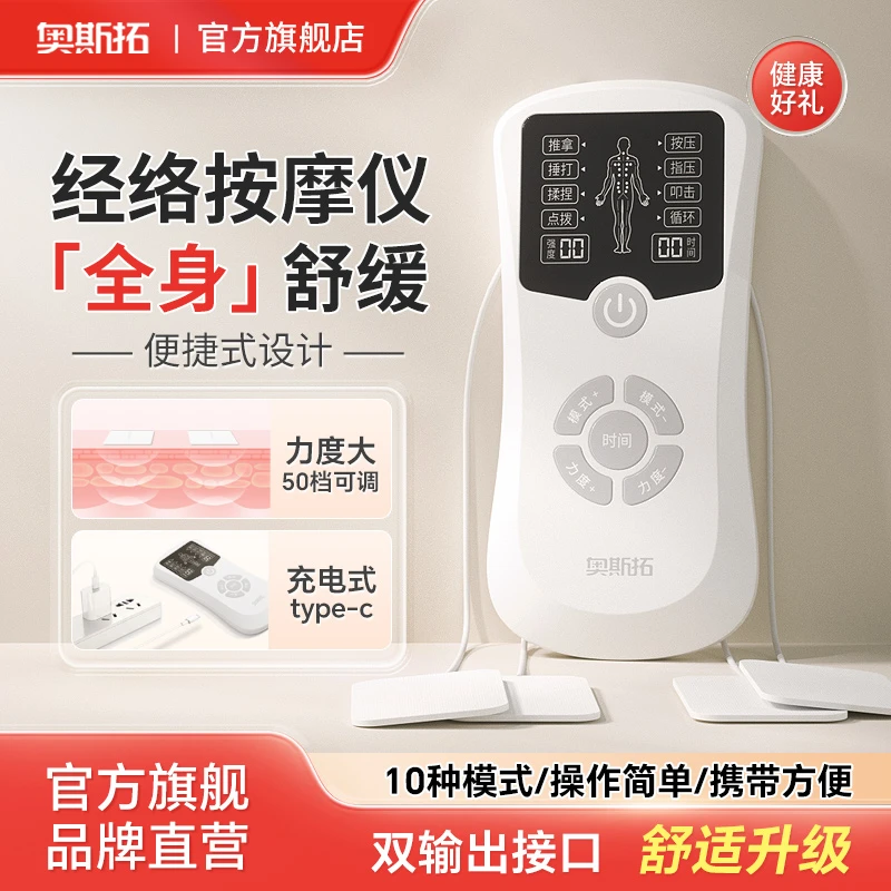 奥斯拓按摩贴针灸电疗仪家用脉冲按摩器颈椎腰肩颈多功能经络疏通