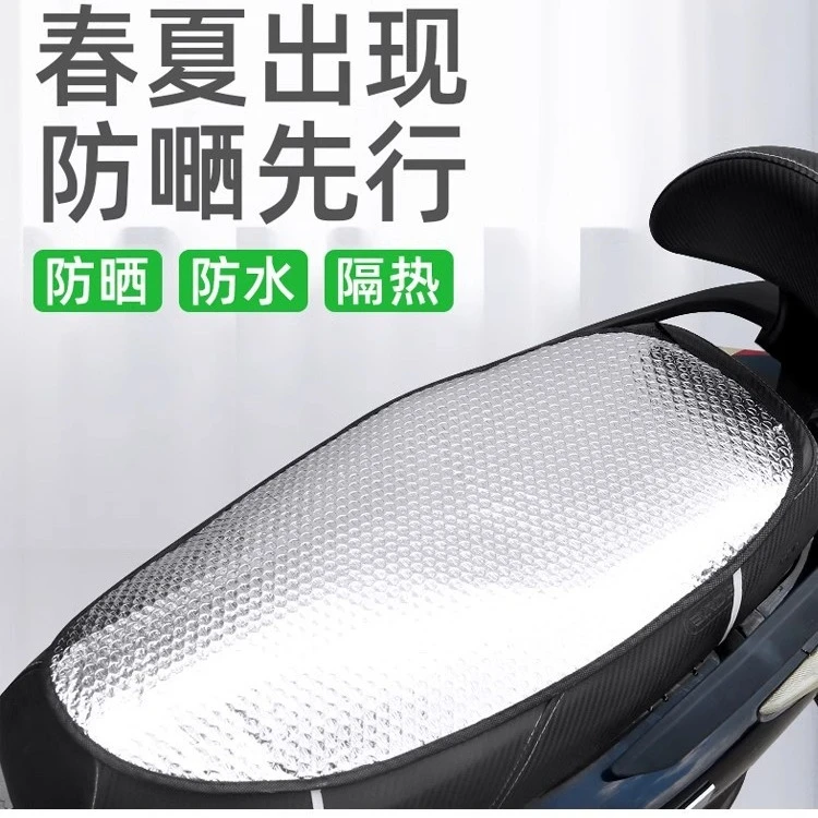 【到手2个】电动车坐垫套防晒防水座垫罩摩托车隔热垫夏季铝膜垫子