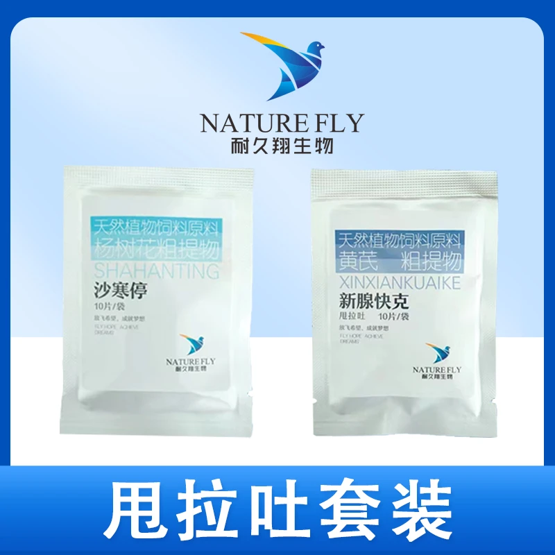 耐久翔【甩拉吐套餐】  甩拉吐 发热  大肠杆菌 沙门氏菌 鸽子用品