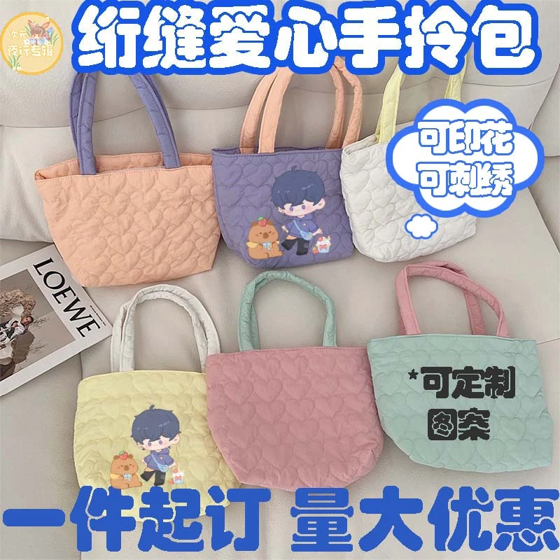 来图定制LOGO印图爆款创意衔缝爱心手拎包便捷收纳袋动漫周边礼品