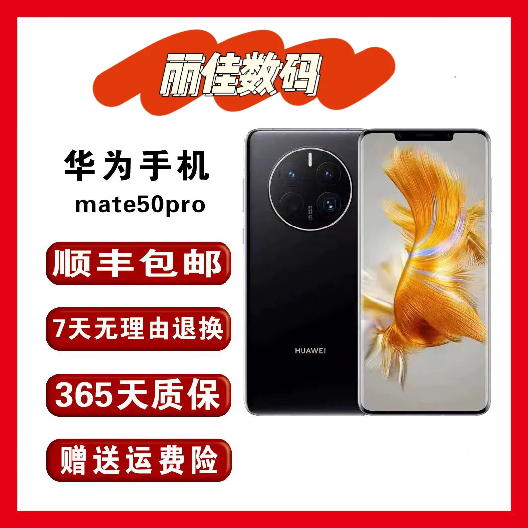 准新品 Huawei/华为  Mate50PRO昆仑玻璃 鸿蒙系统手机 卫星消息