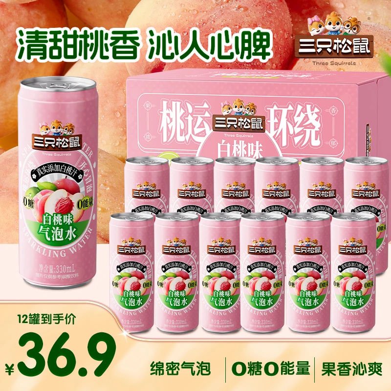 【临期清仓】三只松鼠白桃味/柠檬味气泡水330ml好喝0糖健康饮品xr