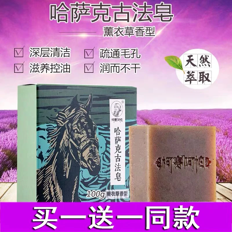 哈萨克古法皂 洁面皂控油精油皂家用留香控油持久控油持久香皂