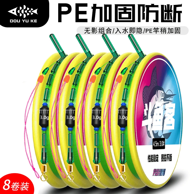 斗鱼客钓鱼线主线组套装全套钓鱼装备线绑好成品PE连接加固线组