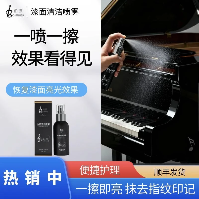 【发顺丰】钢琴漆面护理清洁亮光保养吉他提琴琴体清洁去指纹污渍