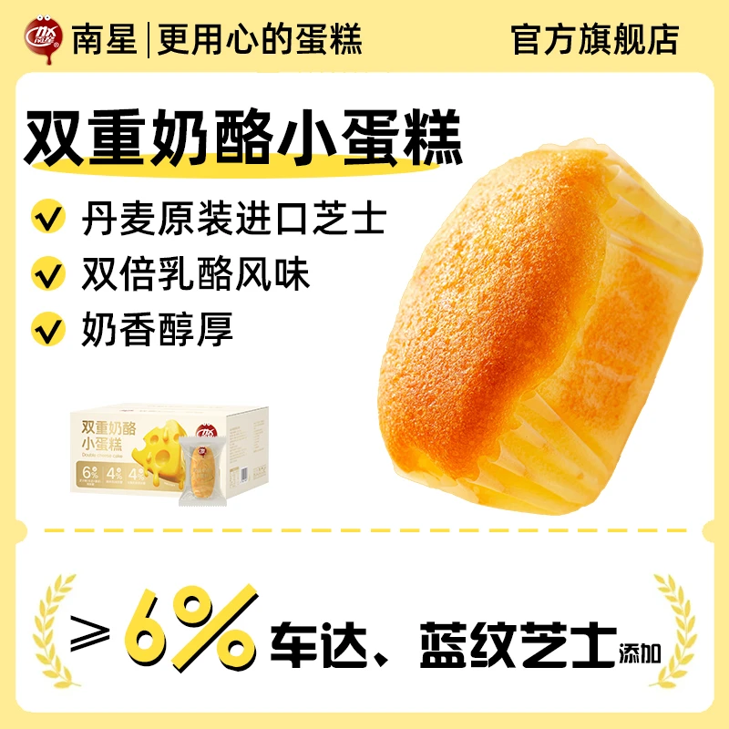 NX/南星【新品尝鲜】双重奶酪小蛋糕休闲零食早餐代餐420g