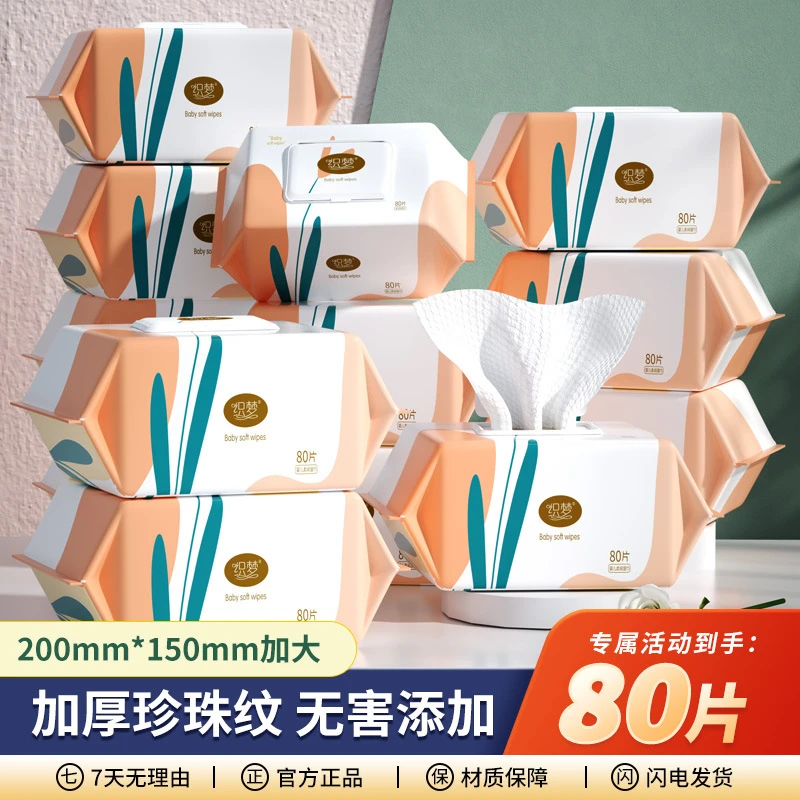 80抽新生儿湿纸巾贼大包整箱加大加厚家庭装妇婴可用s5094
