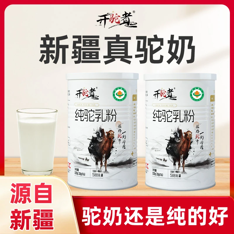开驼者新疆原产正宗纯驼奶粉320克*2罐