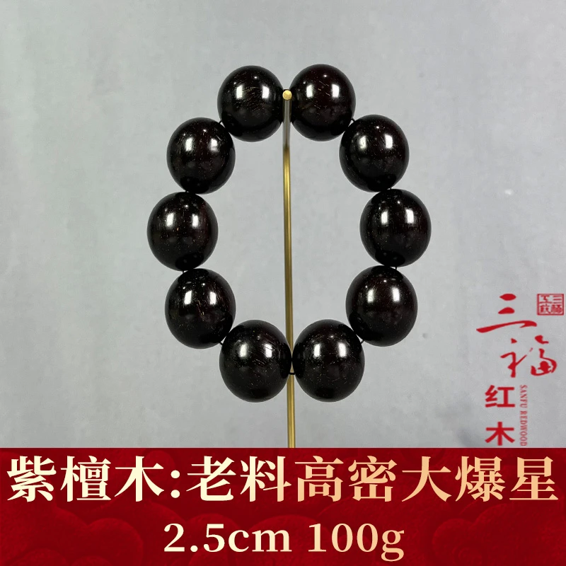 114069 老料高密大爆星 紫檀木