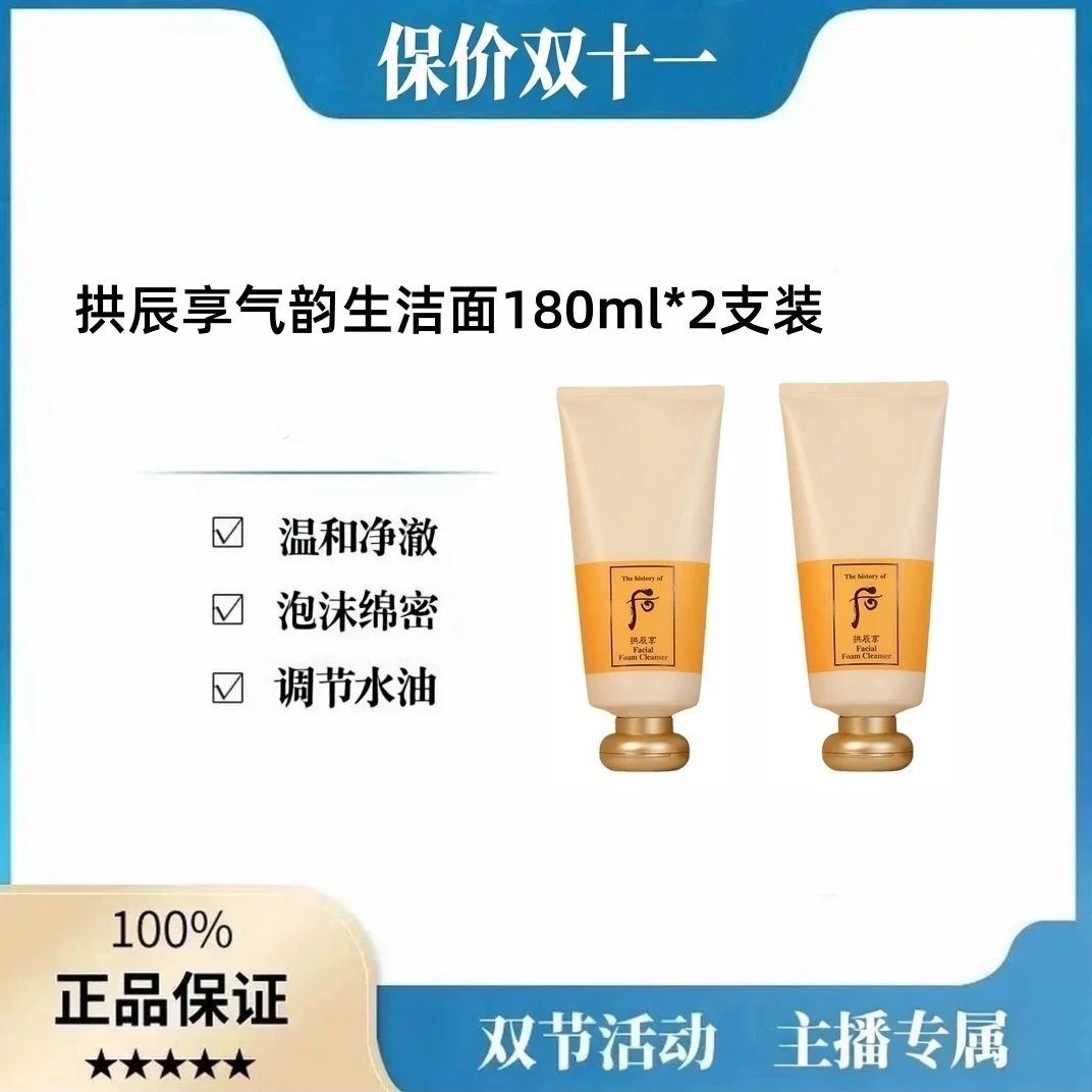 拱辰享泡沫洁面乳深层清洁温和补水适合男女使用180ml*2支