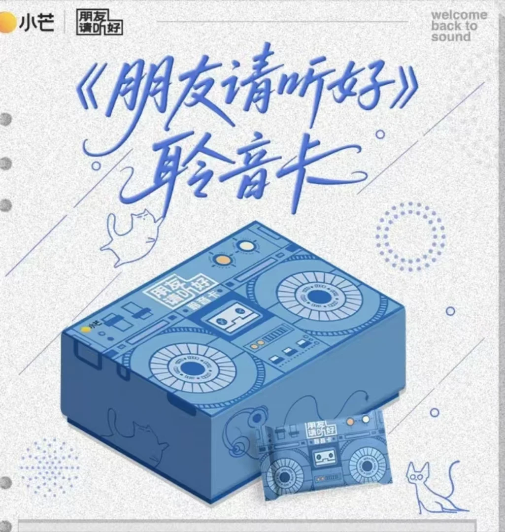 【许愿】《朋友请听好》聆听收藏卡 卡牌盲盒(代拆)