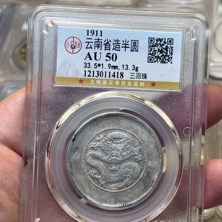 银古钱币一枚图片品相