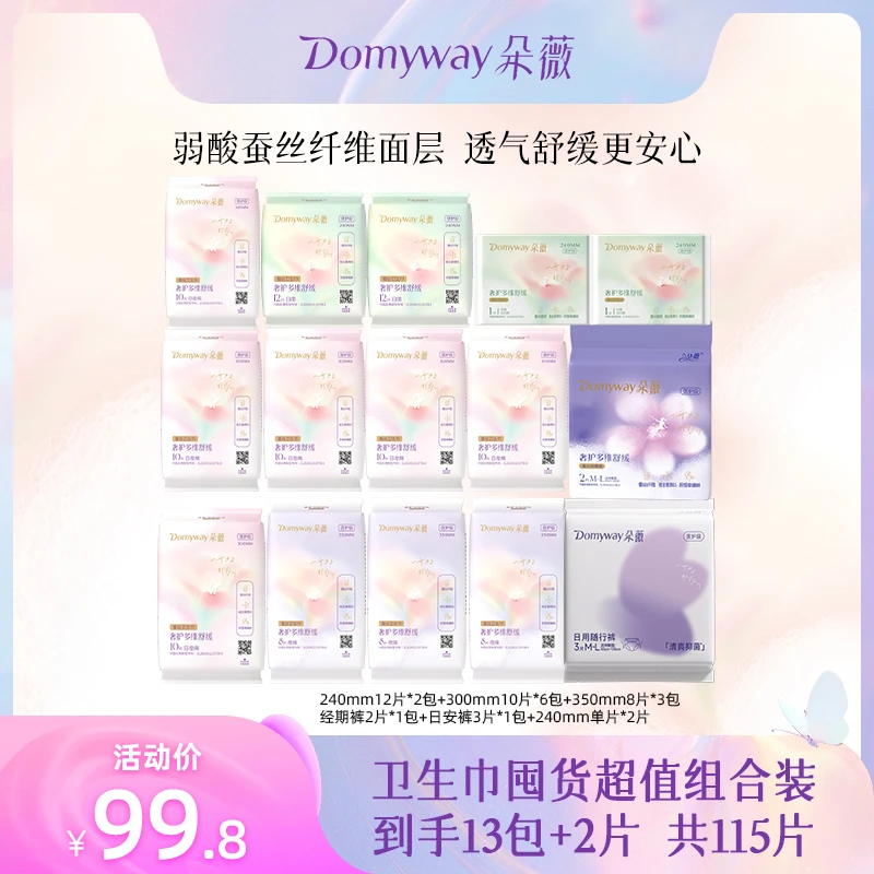 朵薇黄子韬卫生巾奢护多维舒缓蚕丝卫生巾组合装