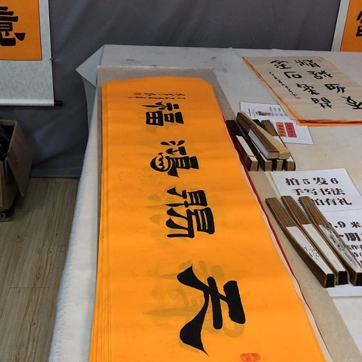 书法满5幅免费赠送一幅