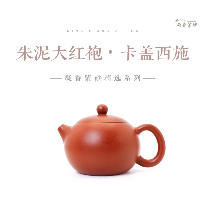 朱泥大红袍卡盖西施紫砂壶