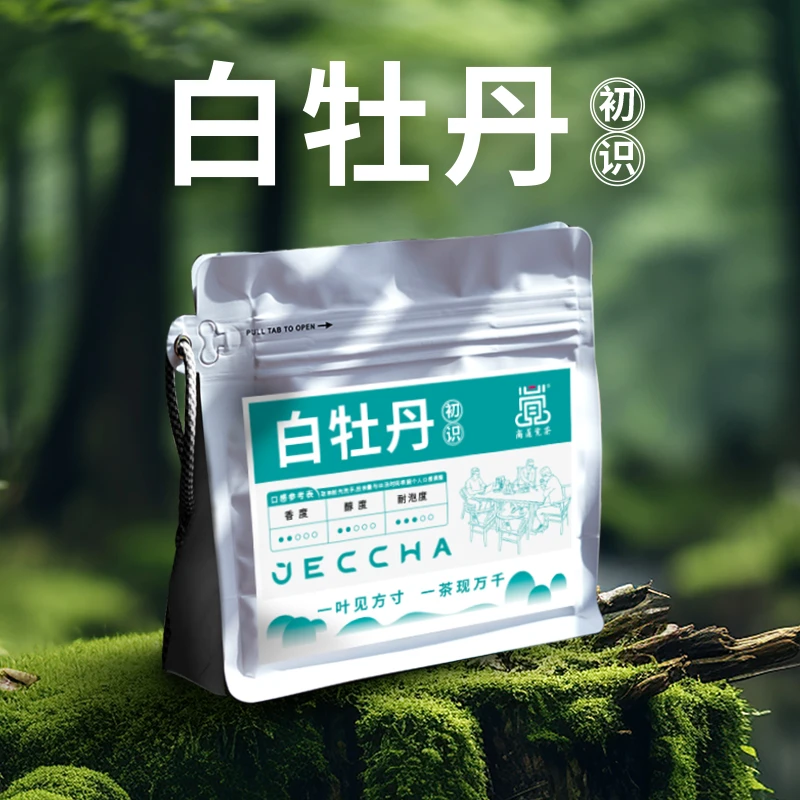 特级白牡丹新白茶，口感醇厚香气足