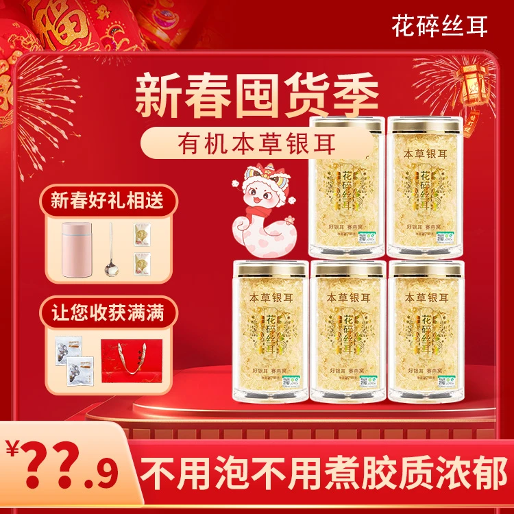 有机本草银耳免洗免泡免煮营养方便软糯口感早餐老人元气