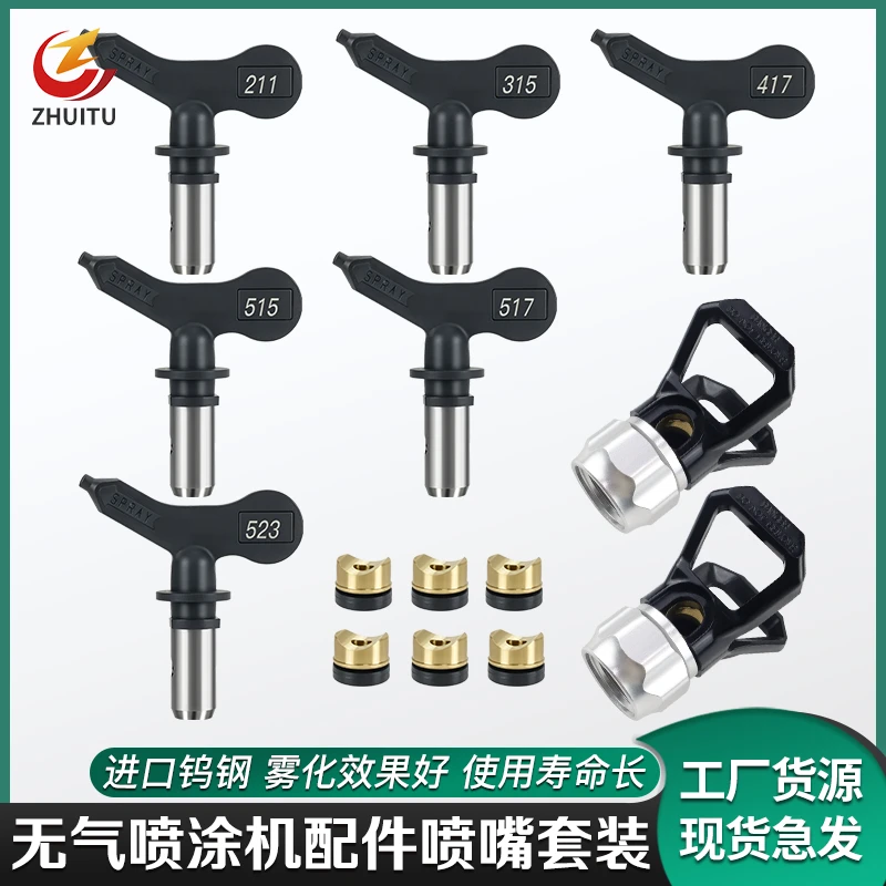 无气喷涂机多型号喷嘴套装钨钢精密喷孔 雾化均匀 耐磨久用不堵嘴