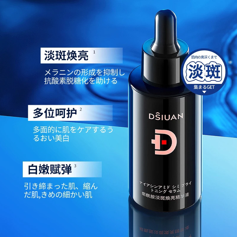 蒂诗颜烟酰胺淡斑焕亮精华液