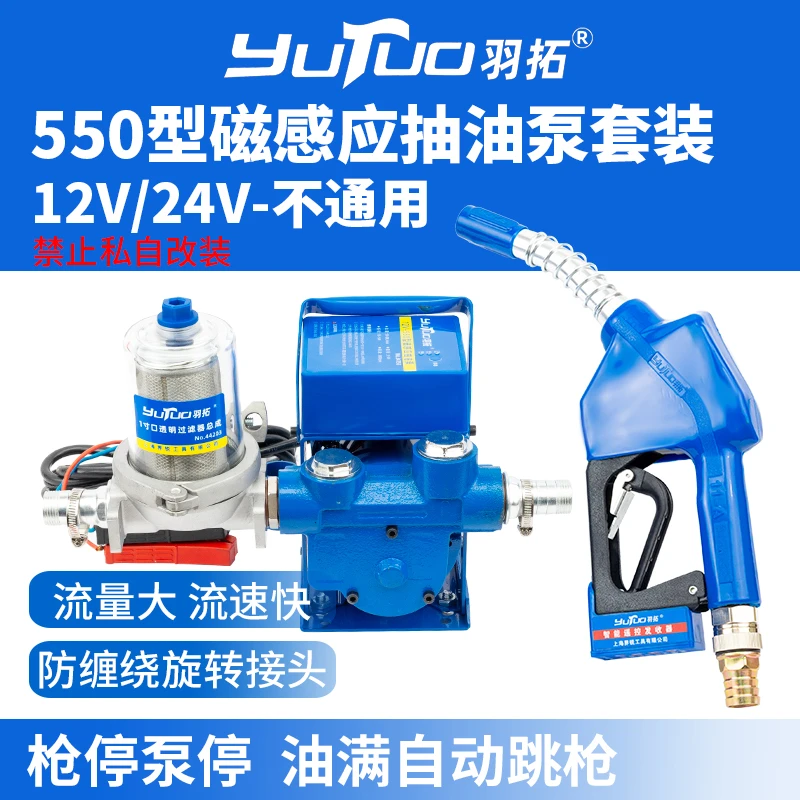 羽拓新款550型磁感应枪停泵停抽油泵套装（不带管子）