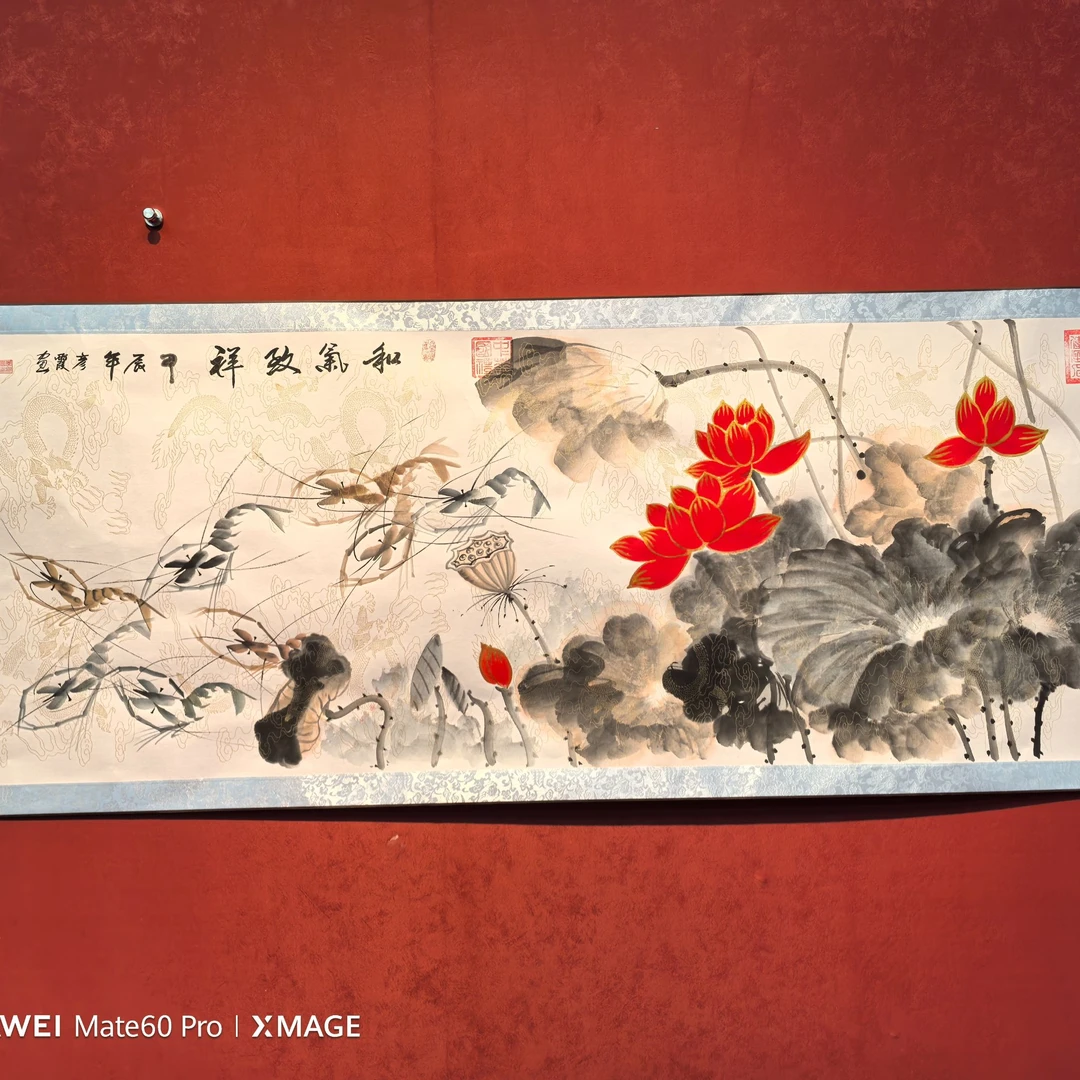 李彦霞作品 和气致祥  六尺