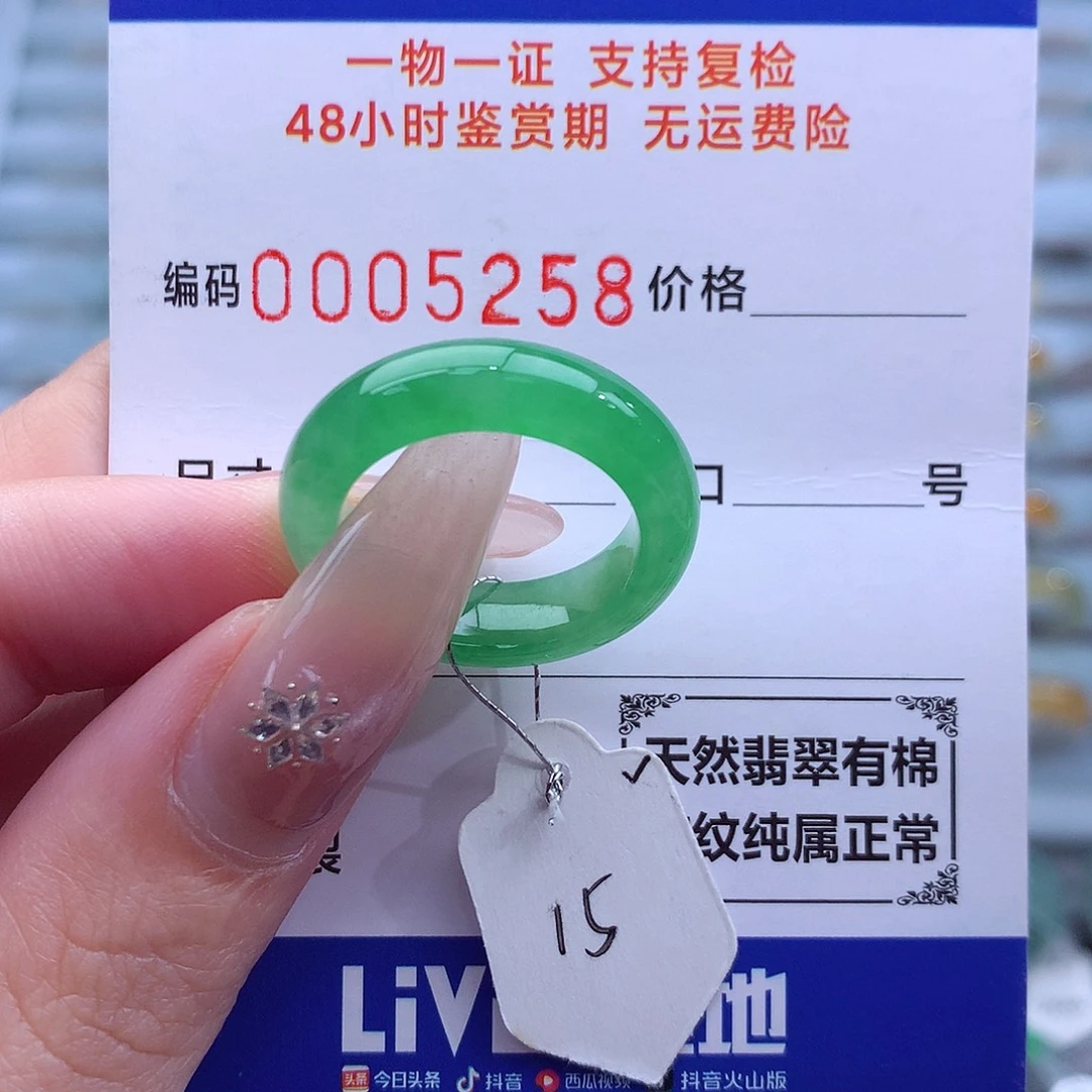 未镶嵌戒指翡翠天然
