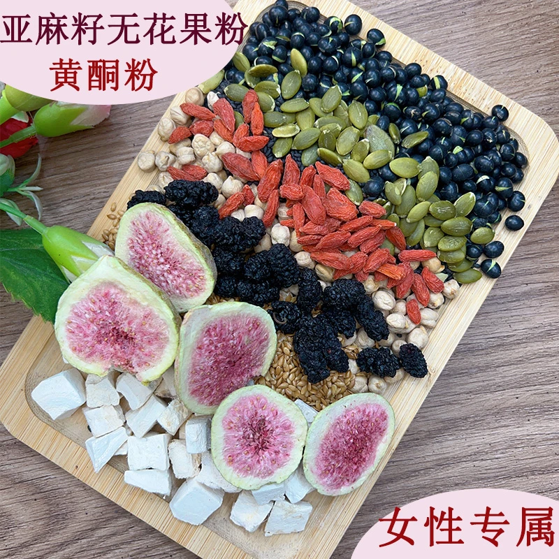 【女性黄酮粉】无花果亚麻籽粉养生葛根枸杞黑芝麻葛根现磨粉五谷