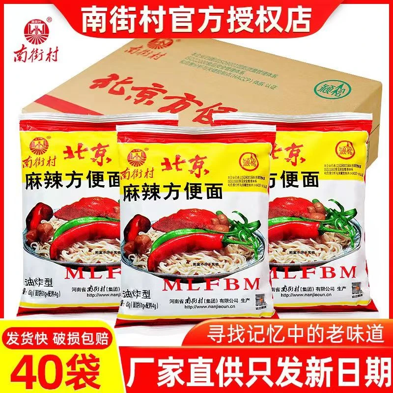 南街村北京方便面南德干吃面干脆面麻辣童年南德面泡面香脆面速食