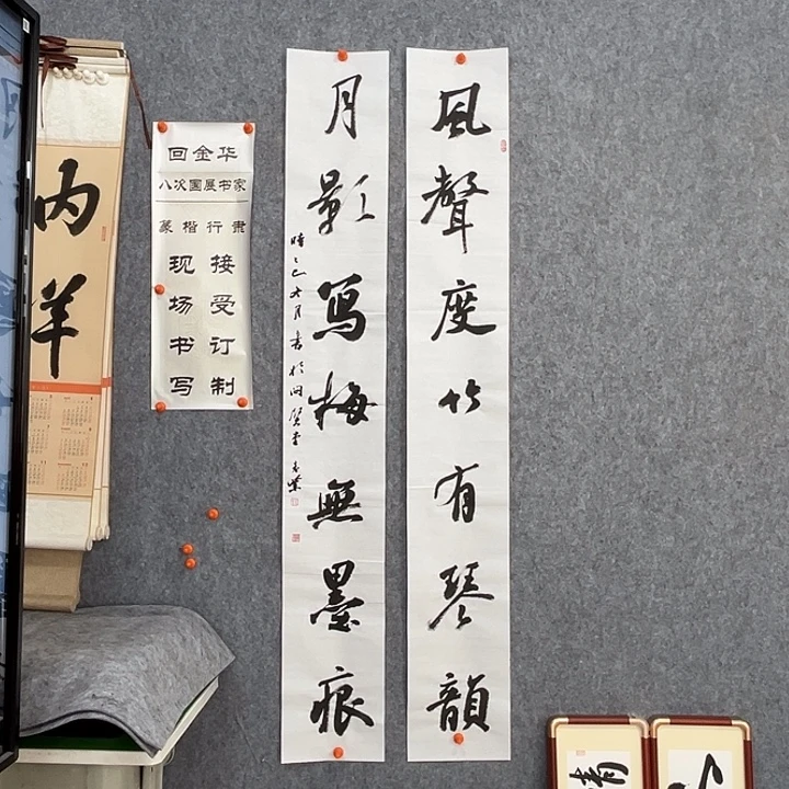 书法回金华老师风声度竹138×20×2