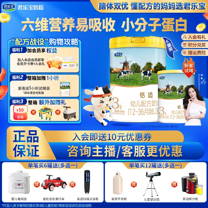 【活动6罐】君乐宝恬适奶粉3段123岁婴幼儿宝宝奶粉三段800g罐装