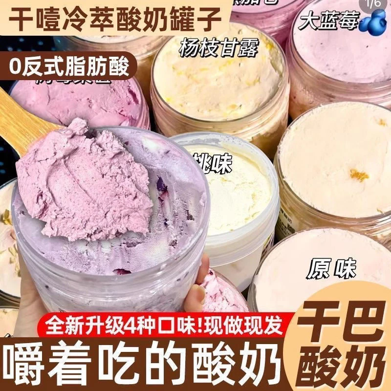 希腊干噎酸奶冷萃厚切固体酸奶代餐110g罐酸奶干巴希腊风味嚼着吃