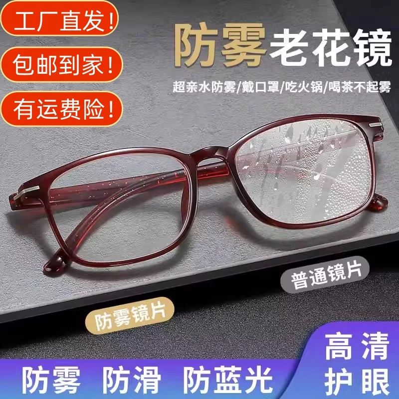 【工厂直发 包邮到家】防雾防蓝光老花镜女高清中老年防雾镜老视镜