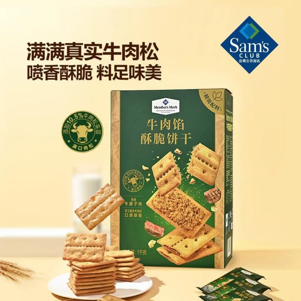 【山姆会员代购】正品MM牛肉馅酥脆饼干夹心肉松饼干休闲零食品盒装