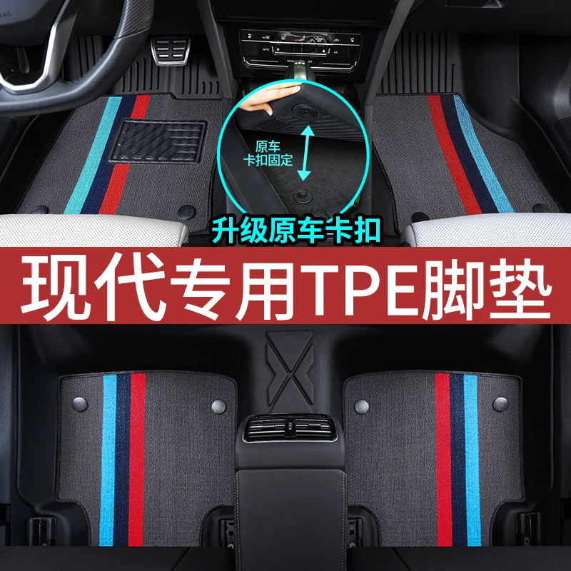 现代全包围TPE汽车脚垫ix35瑞纳朗动领动名图索纳塔悦动ix25途胜L